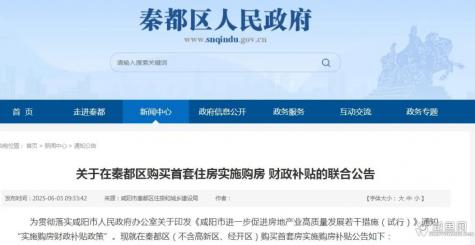 最新！咸陽這一區(qū)首套住房購房補貼→